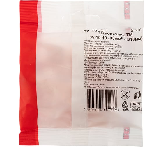 Медный наконечник REXANT ТМ 35-10-10 (35мм2 - d 10мм) уп.5 шт 07-5320-1