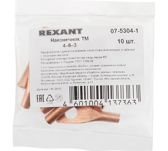 Наконечник REXANT ТМ 4–6–3 (4 мм2 - d 6 мм) уп.10 шт 07-5304-1