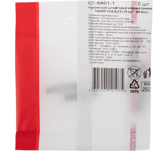 Штифтовой медный луженый наконечник REXANT НШМЛ 10-5,5x13 (10 мм2 - d 5,5мм) уп.5 шт 07-8461-1