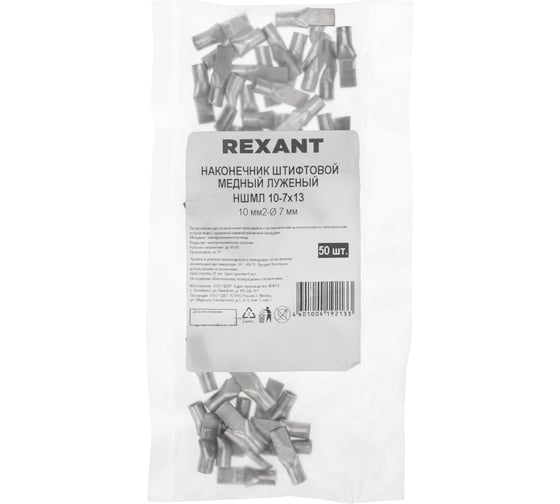 Штифтовой медный луженый наконечник REXANT НШМЛ, 10-7x13 (10мм2 - d7мм), 50 шт. 07-8462