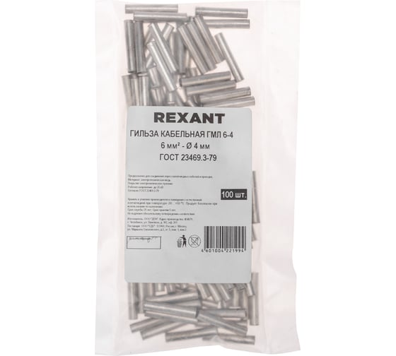 Кабельная гильза REXANT ГМЛ 6-4 (6мм2 - d 4мм) ГОСТ 23469.3-79 уп.100 шт 07-5353-2
