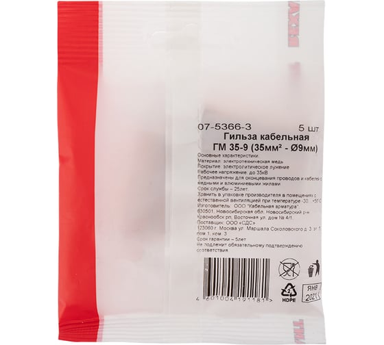 Кабельная медная гильза REXANT ГМ 35-9 (35мм2 - d 9мм) уп.5 шт 07-5366-3