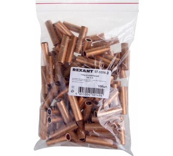 Кабельная гильза REXANT ГМ 25-8 (25мм2 - d 8мм) уп.100 шт 07-5356-3