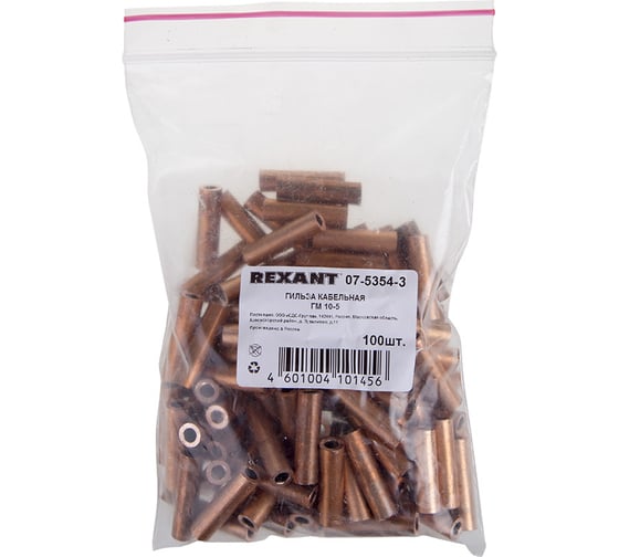 Кабельная гильза REXANT ГМ 10-5 (10мм2 - d 5мм) уп.100 шт 07-5354-3