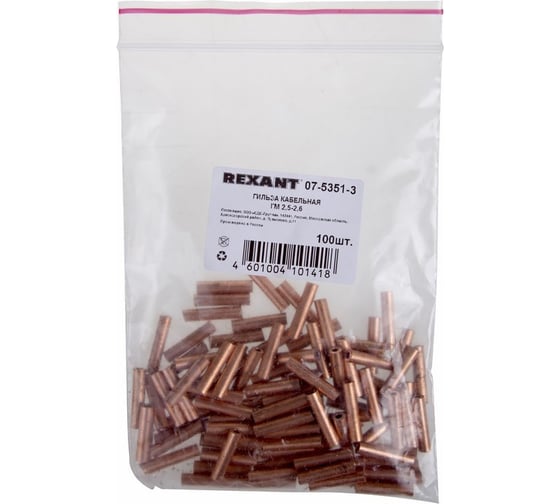 Кабельная гильза REXANT ГМ 2,5-2,6 (2,5мм2 - d 2,6мм) уп.100 шт 07-5351-3