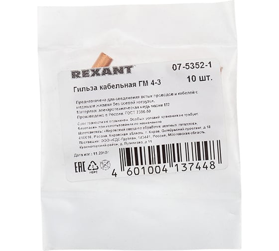 Гильза REXANT ГМ 4-3 (4 мм2 - d 3 мм) уп.10 шт 07-5352-1