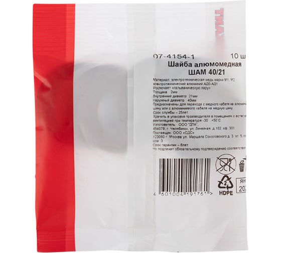 Алюмомедная шайба REXANT ШАМ 40/21 упаковка 10 шт 07-4154-1
