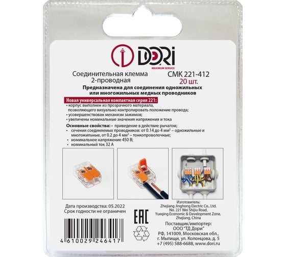 Соединительная 2-проводная клемма DORI СМК 221-412 (20 шт.) 46417
