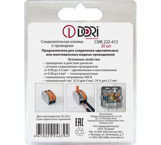 Соединительная 2-проводная клемма DORI СМК 222-412 (20 шт.) 46394