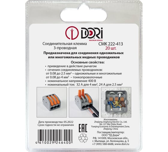 Соединительная-монтажная 3-проводная клемма DORI СМК 222-413 (20 шт.) 46400