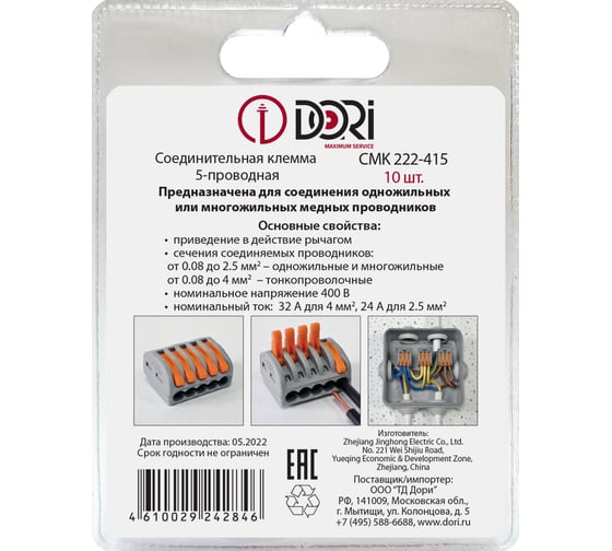 Соединительная 5-проводная клемма DORI СМК 222-415 (10 шт.) 42846