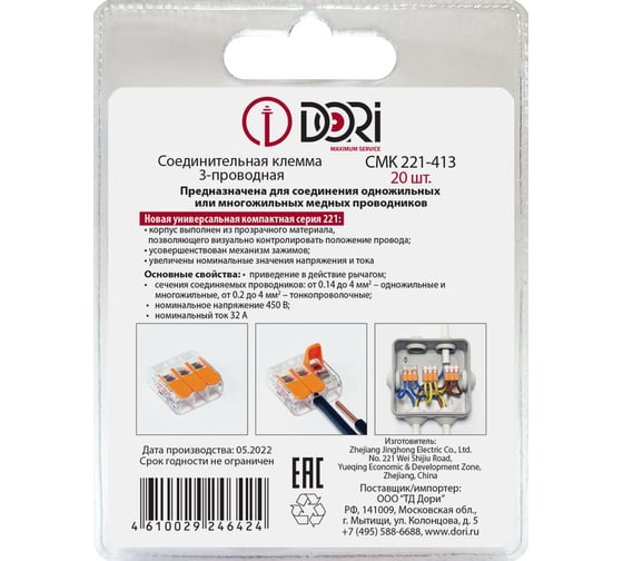 Соединительная 3-проводная клемма DORI СМК 221-413 (20 шт.) 46424