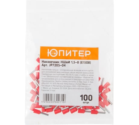 Кабельный наконечник ЮПИТЕР НШвИ 1,5-8 1,5 мм2 100 штук JP7205-04
