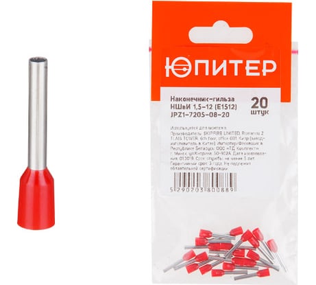 Кабельный наконечник ЮПИТЕР НШвИ 1,5-12 1,5 мм2 20 штук JPZ1-7205-08-20