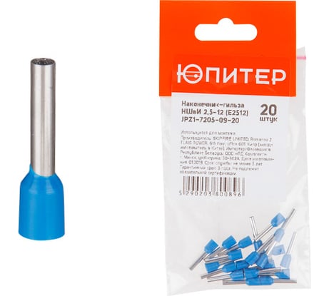 Кабельный наконечник ЮПИТЕР НШвИ 2,5-12 2,5 мм2 20 штук JPZ1-7205-09-20