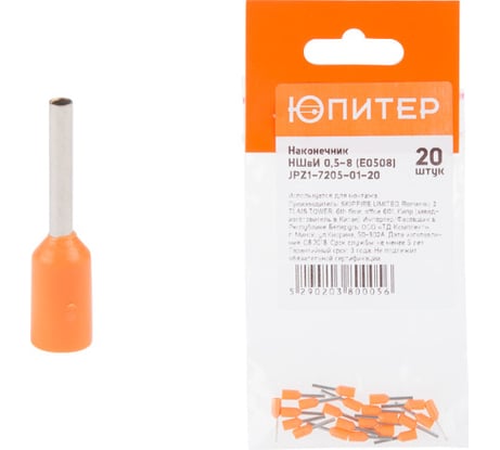 Кабельный наконечник ЮПИТЕР НШвИ 0,5-8 0,5 мм2 20 штук JPZ1-7205-01-20