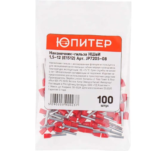 Кабельный наконечник ЮПИТЕР НШвИ 1,5-12 1,5 мм2 100 штук JP7205-08