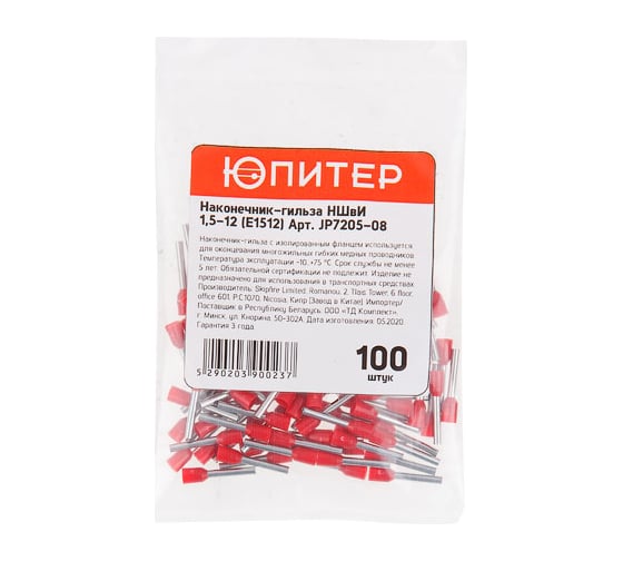 Кабельный наконечник ЮПИТЕР НШвИ 1,5-12 1,5 мм2 100 штук JP7205-08 ...
