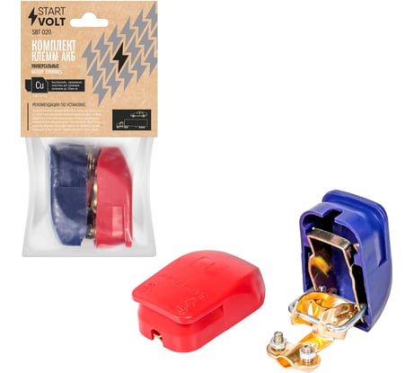 Клеммы АКБ StartVOLT в комплекте латунь, быстросъём., прижим. пластина для проводов до 25мм кв. SBT 020
