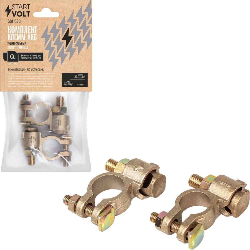 Клеммы АКБ StartVOLT в комплекте латунь, 8мм болт и гайка для проводов ...