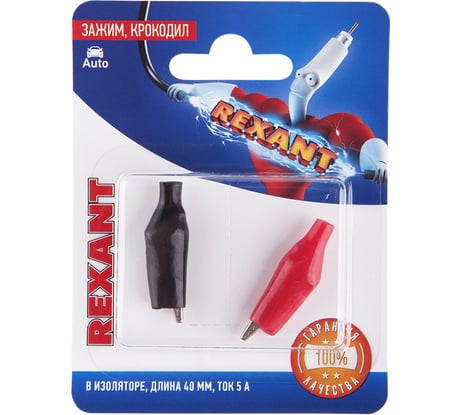Зажим крокодил в изоляторе REXANT длина 40 мм, ток 5A, 2 шт. 06-0140-A2