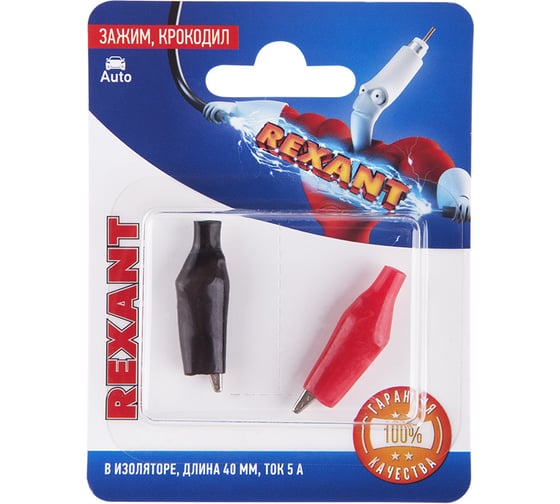 Зажим крокодил в изоляторе REXANT длина 40 мм, ток 5A, 2 шт. 06-0140-A2