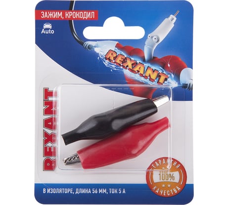 Зажим крокодил в изоляторе REXANT длина 56 мм, ток 5A, 2 шт. 06-0141-A2