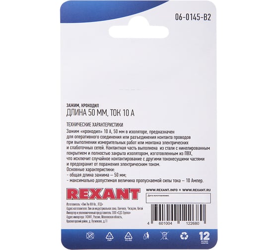 Зажим крокодил REXANT длина 50 мм, ток 10A, 2 шт. 06-0145-B2