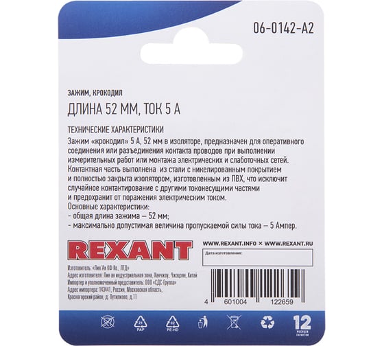 Зажим крокодил REXANT длина 52 мм, ток 5A, 2 шт. 06-0142-A2