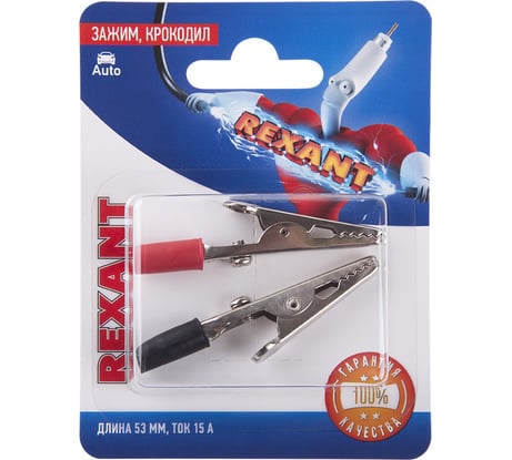 Зажим крокодил REXANT длина 53 мм, ток 15A, 2 шт. 06-0144-A2