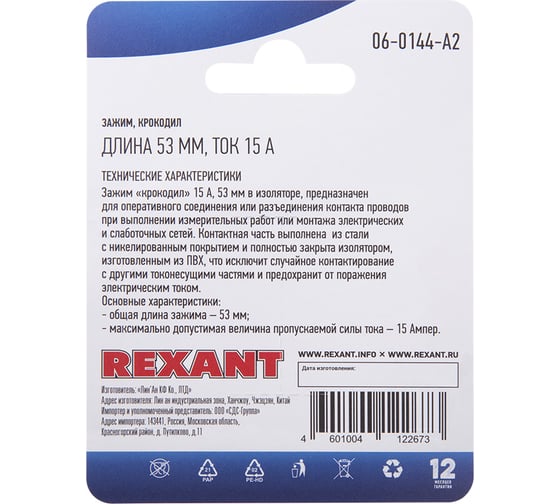Зажим крокодил REXANT длина 53 мм, ток 15A, 2 шт. 06-0144-A2
