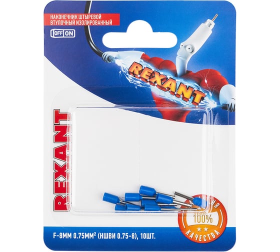 Штыревой втулочный изолированный наконечник REXANT F-8 мм 0.75 кв. мм, НШВи 0.75-8 синий 10 шт 06-0404-A