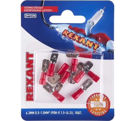 Плоская изолированная клемма REXANT РПи-п 1,5-(6,3) штекер 6,3 мм 0,5-1,5 мм2 красная 10 шт 06-0383-A