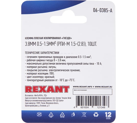 Плоская изолированная клемма REXANT РПи-м 1.5-(2.8) гнездо 3,8 мм 0.5-1.5 мм2 красная, 10 шт 06-0385-A