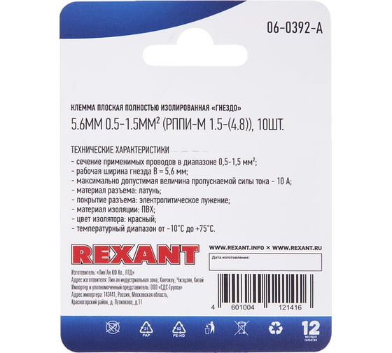 Плоская полностью изолированная клемма REXANT РППи-м 1,5-(4,8) гнездо 5,6 мм 0,5-1,5 мм2 красная 10 06-0392-A
