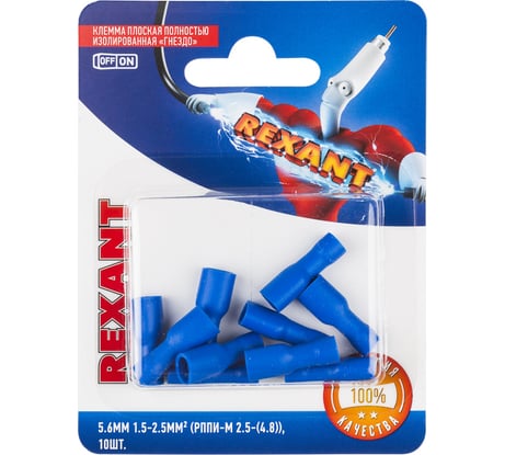 Плоская полностью изолированная клемма REXANT РППи-м 2,5-(4,8) гнездо 5,6 мм 1,5-2,5 мм2 синяя 10 шт 06-0394-A