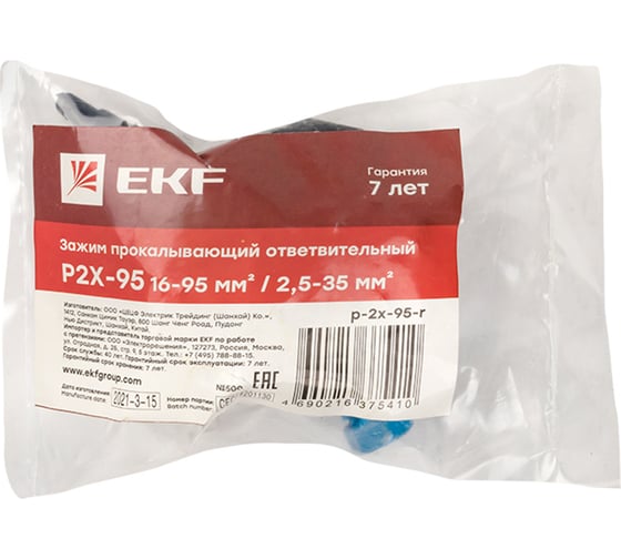 Прокалывающий ответвительный зажим EKF P2X-95 16-95 мм2 / 2,5-35 мм2 инд.упак. PROxima p-2x-95-r