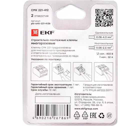Клемма EKF СМК 221-412 2 отверстия 0.2-4.0 мм2 блистер (5шт.) PROxima plc-smk-221-412b