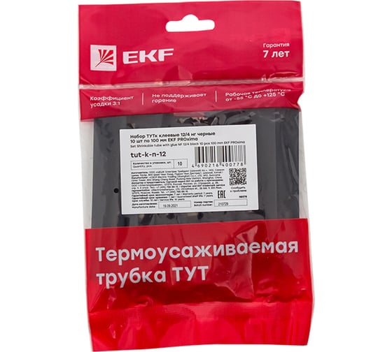 Набор термоусаживаемых трубок EKF ТУТк клеевые 12/4 нг черные 10шт по 100мм PROxima tut-k-n-12