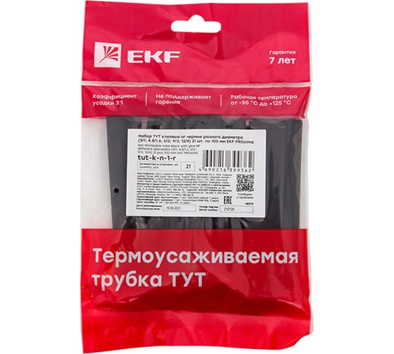 Набор термоусаживаемых трубок EKF ТУТк клеевые нг черные, 3/1; 4.8/1.6; 6/2; 9/3; 12/4, 21шт по 100мм. PROxima tut-k-n-1-r