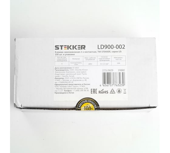 Самозажимная 2-х контактная клемма STEKKER LD900-002 39880