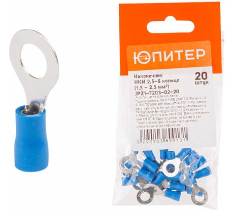 Кабельный наконечник ЮПИТЕР НКИ 2,5-6 2,5 мм2 20 штук JPZ1-7203-02-20