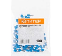 Кабельный наконечник ЮПИТЕР НШвИ 2,5-8 2,5 мм2 100 штук JP7205-05