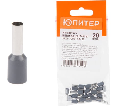 Кабельный наконечник ЮПИТЕР НШвИ 4,0-9 4,0 мм2 20 штук JPZ1-7205-06-20
