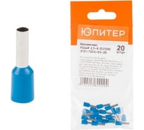 Кабельный наконечник ЮПИТЕР НШвИ 2,5-8 2,5 мм2 20 штук JPZ1-7205-05-20