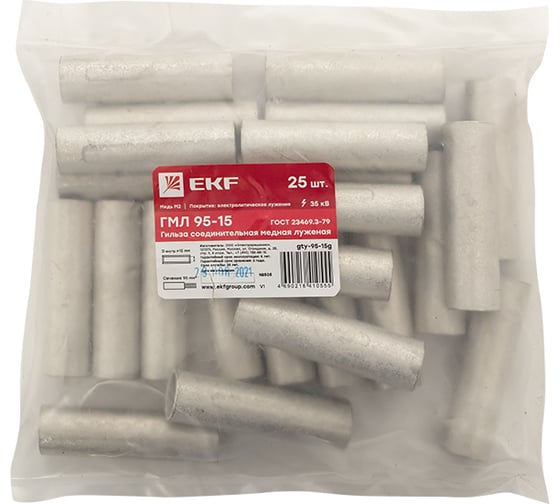 Соединительная медная луженая гильза EKF PROxima ГМЛ 95-15, ГОСТ, упаковка 25 штук gty-95-15g