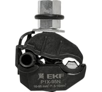Прокалывающий ответвительный зажим EKF PROxima P1X-95N, 16-95 мм2, 1,5-16 мм2(Al), (голый провод/изолированный провод) 20 штук p-1x-95n