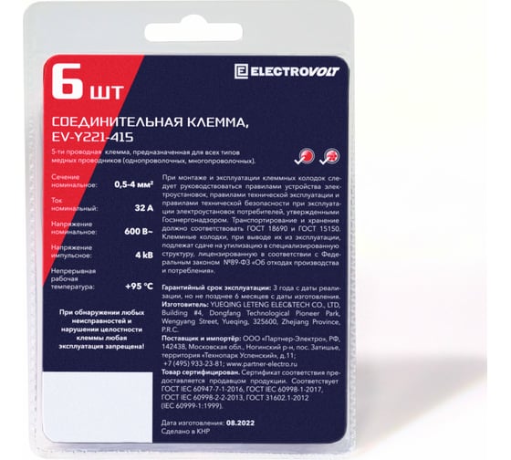 Универсальная 5-ти проводная клемма ELECTROVOLT 221-415 6 штук/упаковка EV-Y221-415_6