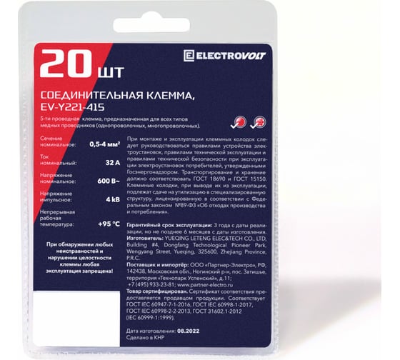 Универсальная 5-ти проводная клемма ELECTROVOLT 221-415 20 штук/упаковка EV-Y221-415_20
