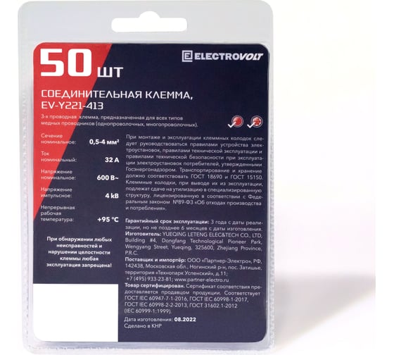 Универсальная 3-х проводная клемма ELECTROVOLT 221-413 50 штук/упаковка EV-Y221-413_50